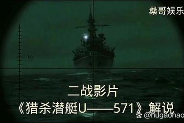 猎杀u