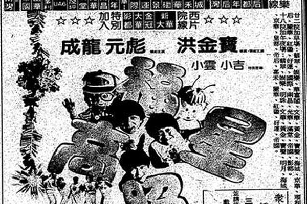 福星高照 粤语版